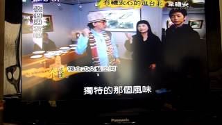 20120321 韋禮安 佼個朋友-Part1