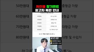 신불자 저신용 장기렌트 중고차 활용해서 계약하는 방법