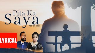 पिता का साया Pita Ka Saya I Father's Day Special I MONA VARMA I  JAIVARDHAN VARMA I Lyrical Video