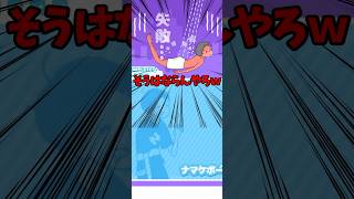 【ナマケボーイ】お風呂入れたら優勝？［ sloth boy ］#ゲーム #ゲーム実況 #shorts