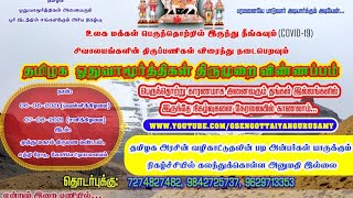 திருமுறை விண்ணப்பம்