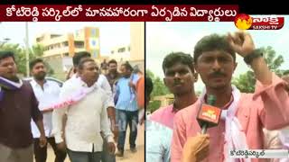 Students Protest in Kadapa demanding Steel Plant || ఉక్కు మా హక్కు : కోటీరెడ్డీ సర్కిల్‌లో మానవహారం