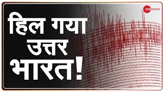 Delhi-NCR समेत North India के कई हिस्सों में Earthquake के तेज झटके | Latest News | Hindi News