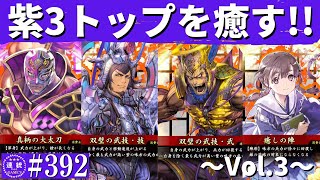 英傑大戦392【正四位上】(お鍋の方)癒しの陣VS(文醜)双璧の武技･武