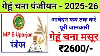 Mp E Uparjan Me Panjiyan Kaise Kare 2025 l Mp Kisan App Se Panjiyan Kaise kare 2025 me