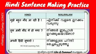 Spoken Hindi in Malayalam | ആർക്കും പഠിക്കാം |Simple and Easy Tricks |ധൈര്യമായി സംസാരിക്കാം ഇനി