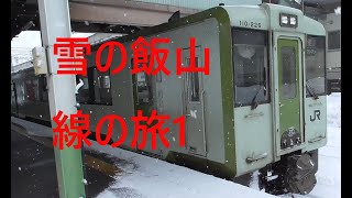 雪の飯山線の旅1