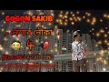 Neshar Nouka 4 🔥 নেশার নৌকা ৪ | Gogon Sakib | New Bangla sad Song 2022 💔🥀