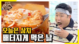 (ENG SUB) 겨울 별미 삼치 배터지게 먹은 날 [맛있는 녀석들 Tasty Guys]299회