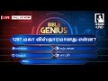 1286.யாருடைய வெளிச்சம் பாவமே bible genius jebamtvlive