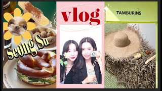 서울 VLOG:: 지방러와 성수핫플🔥 뿌시기 브이로그 ㅣ성수맛집 프롤라, 프레즐맛집 브레디포스트, 탬버린즈팝업, 네컷사진, 안양카페 리띵커피