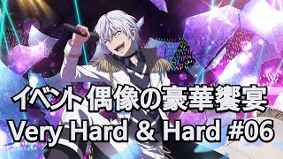 【ToaruIF】 Idol Event - Very Hard \u0026 Hard #06