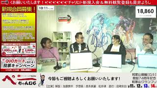 チャリロト公式Youtube 加藤慎平の「ぺーちゃんねる」Vol.227 和歌山競輪 開設74周年記念GIII和歌山グランプリ[ＧⅢ] 1/11（木）【1日目】 #和歌山競輪 #和歌山競輪ライブ