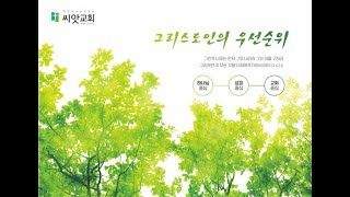 수완 씨앗교회 Seedchurch_  [2024년 6월 2일 주일 오전 11시 예배]