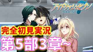 【#アイドリッシュセブン】完全初見!! 「白羽の矢」 #47【救世メテル/#vtuber  】