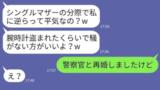 シングルマザーの私を見下し、父の遺品の腕時計を盗んだボスママが、何の反省もせずにいるクズママにある事実を知らせた時の反応が面白い。