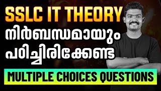 SSLC IT Theory Most important MCQ | Most Important Questions for IT Exam | SSLC ICT