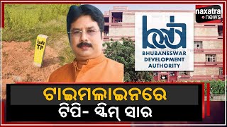 #ଟାଇମଲାଇନରେ_ଟିପି_ସ୍କିମ_ସାର || Naxatra News