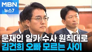 심우정, 문재인 수사에 \