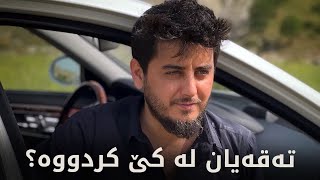 پاسەوانەکانی شاباز زەمانی لە کافتریایەک تەقەیان لەکێ کردووە؟