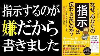 【本がなくても学べる】『なぜあなたの指示は伝わらないのか？』をガチ解説！