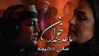 ما عدهه خوان | ساني ودليجة | محرم الحرام 1446 هـ