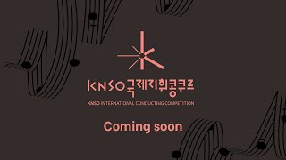 [🎥LIVE] 제2회 KNSO국제지휘콩쿠르 | KNSO 2nd International Conducting Competition - Second Round