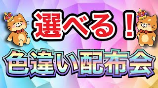 欲しい色違い選んでよし！大配布祭！【ポケモンSV 実況ライブ配信中】