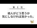 80歳以上に聞きました！人生で後悔している事ベスト３☆