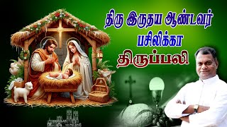 🔴நேரலை 26.12.2024 திருப்பலி தூய இருதய ஆண்டவர் பசிலிக்கா.12.00 PM