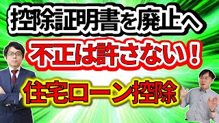 令和６年から変更。住宅ローン控除の手続きを税理士が解説