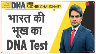 DNA: भारत की भूख का DNA Test | Sudhir Chaudhary | Analysis | World Food Day | India Rating | Hunger