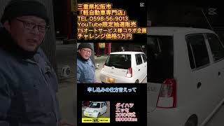 車両紹介【ダイハツ】エッセ(白)④　三重県松阪市　軽自動車専門店 #shorts #三重県松阪市 #軽自動車 #YouTube限定 #キャンペーン #チャレンジ