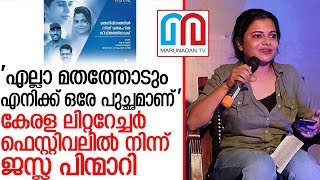 കേരള ലിറ്ററേച്ചർ ഫെസ്റ്റിവലിൽ നിന്ന് പിന്മാറുന്നതായി ജസ്ല മാടശ്ശേരി l Jazla Madasseri