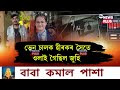 গাখীৰ খুৱাই সা* প পুহিছিল নেকি জুহি দাসৰ পৰিয়ালে