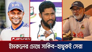 টেস্ট ক্রিকেট ছাড়লেন ইমরুল, কাঁধে চড়িয়ে সম্মাননা দিলো সতীর্থরা | Imrul | Test retire | Jamuna Sports