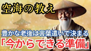 【年齢の美しさを味方に】豊かな老後は必ず訪れる。老いを迎える前に、今からできることとは？