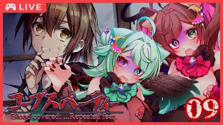 【コープスパーティーRF#9/もあね！】のんびりエンディング回収～！【 個人Vtuber 詩犬舞エル 蓮水翠々】