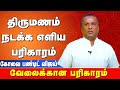 உங்கள் முயற்சி ஜெயிக்க இந்த பரிகாரம் போதும்  | Kovai Pandit Vijay 9043392111