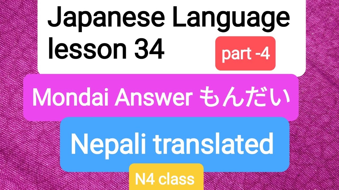 Japanese Language Lesson 34 Mondai Answer // Minna No Nihongo Lesson 34 ...