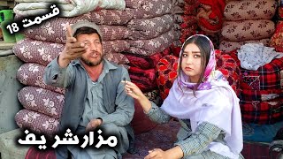 بندر یلمرب شهر مزار شریف (برنامه شارگشت با رویا قسمت 18) Sharghasht in Mazar-e Sharif Part 18