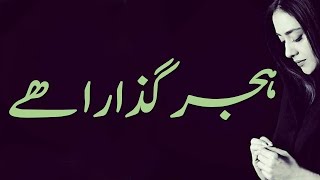Poetry Hijar Guzara Hai Urdu Shayari by Saeed Aslam | Whatsapp Status 2019