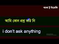 ইংরেজি বলতে পারেন না এবার ১০০% পারবেন 50 basic english sentences basic spoken english for daily