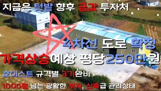 화성시공장매매장안면 어은리 4차선확정지 공장매매