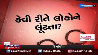 Savdhan Gujarat Special Program Of Zee 24 Kalak February 11 Watch Live...