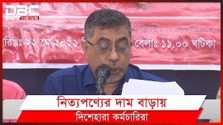 সরকারি কর্মচারী দাবি বাস্তবায়ন ঐক্য ফোরামের ৭ দাবি।