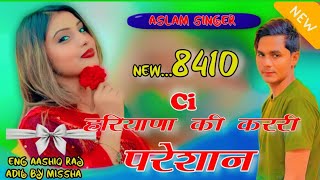 8410..ASLAM SINGER ZAMIDAR,, Ci हरियाणा की कररी परेशान।। NEW SONG MEWATI 8410 ASLAM SINGER ZAMIDAR