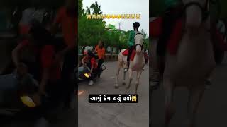 અરે બાપ રે કેવું થયું🙀😧#hamdev #funny #comedyshorts #deshivato #comedy #facts #shortvideos #shorts