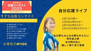 きずな出版になぜエントリーしたのか？ライブ