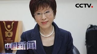 [中国新闻] 国台办：国民党前主席洪秀柱将率团参访大陆 | CCTV中文国际